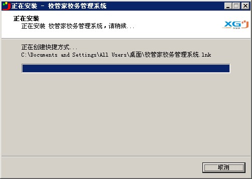 校管家校务管理系统图文安装教学