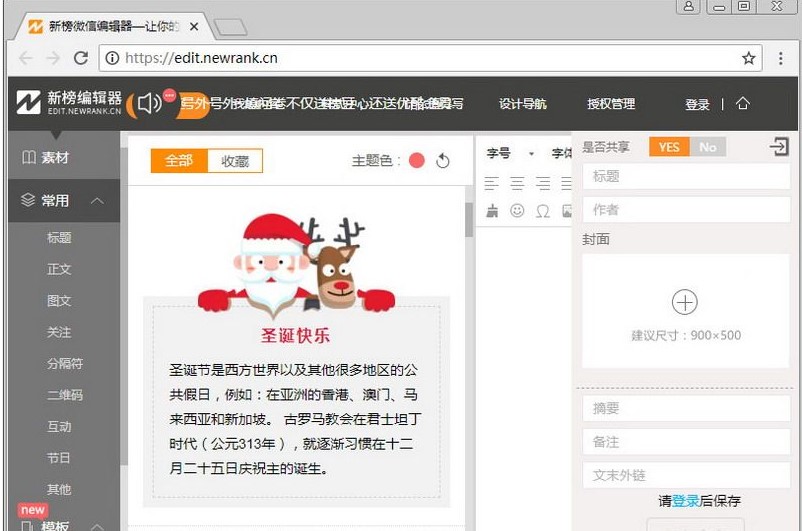 新榜编辑器新手使用图文帮助
