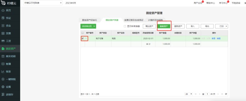 柠檬云财务软件疑难问题解答