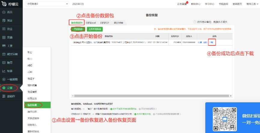 柠檬云财务软件疑难问题解答