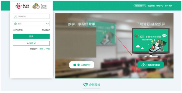 智慧职教云课堂课程创建教学