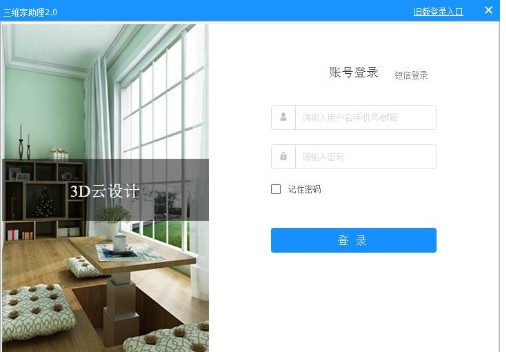 三维家助理功能特点和安装教学
