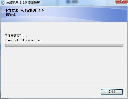 三维家助理功能特点和安装教学