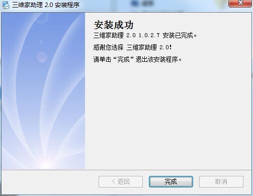 三维家助理功能特点和安装教学