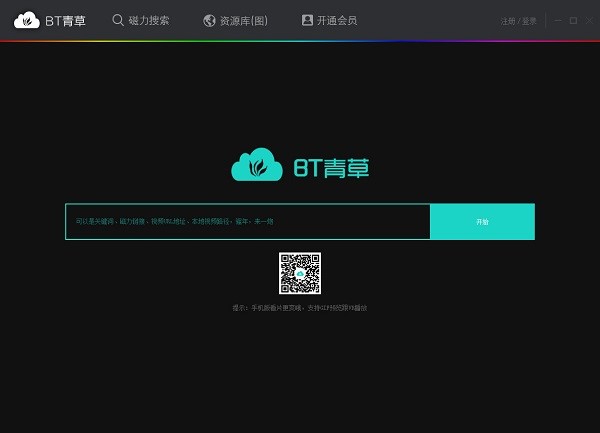 bt青草使用教程