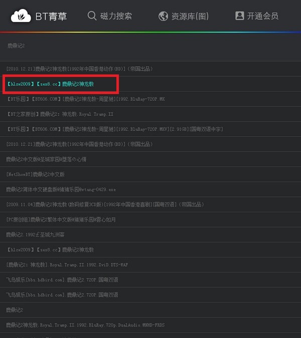 bt青草使用教程