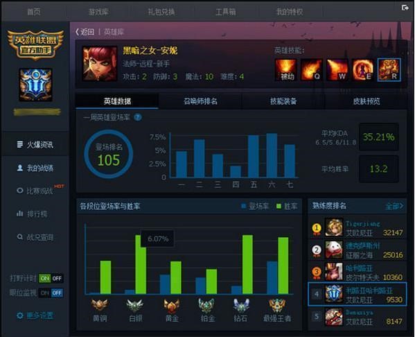 lol官方助手查询熟练度介绍