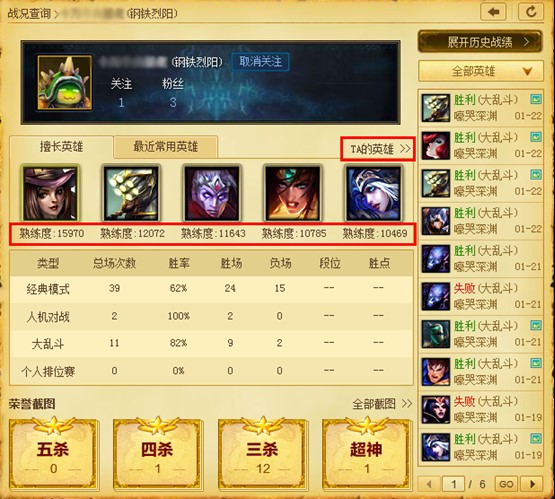 lol官方助手查询熟练度介绍