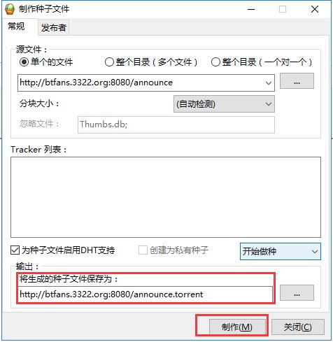 比特精灵制作种子及下载慢解决方法