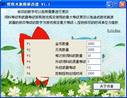 怪怪水族箱修改器使用说明