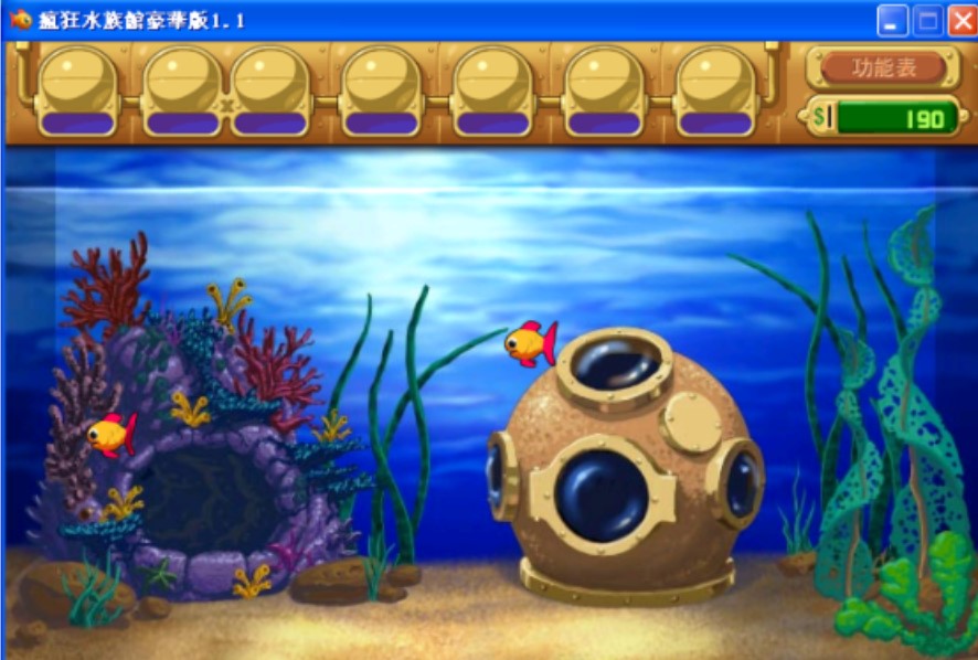 怪怪水族箱修改器使用说明