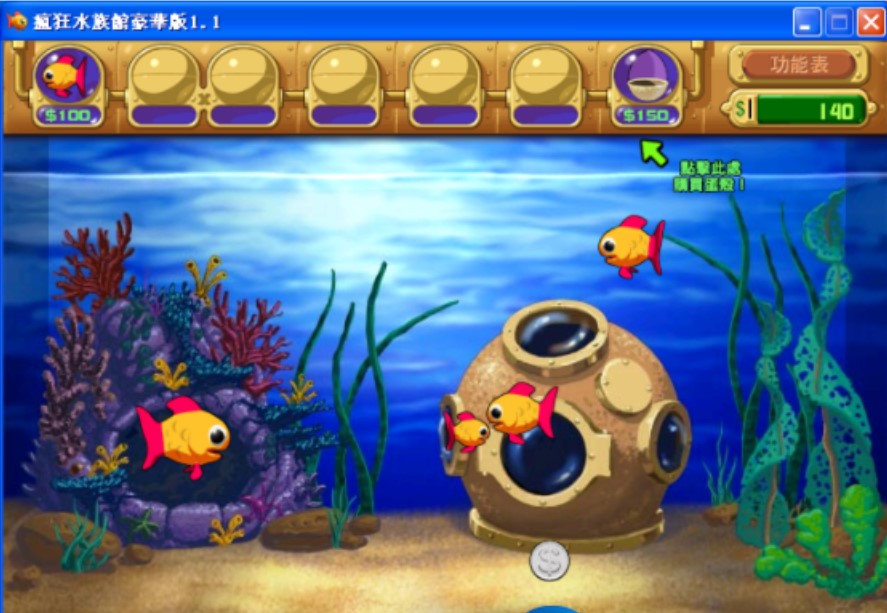 怪怪水族箱修改器使用说明
