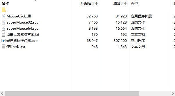 光速鼠标连点器使用说明