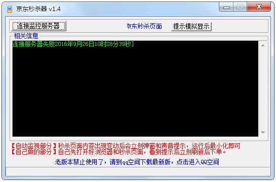 京东秒杀器使用说明