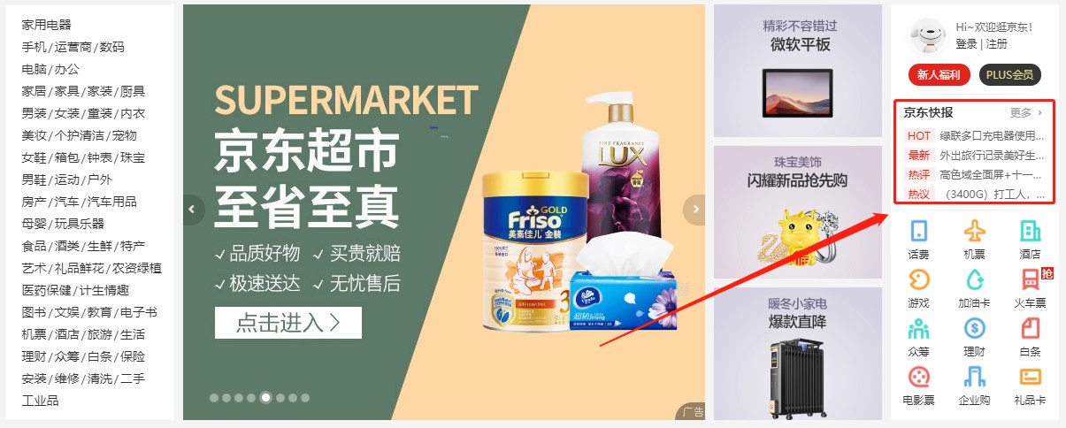 京东秒杀器使用说明
