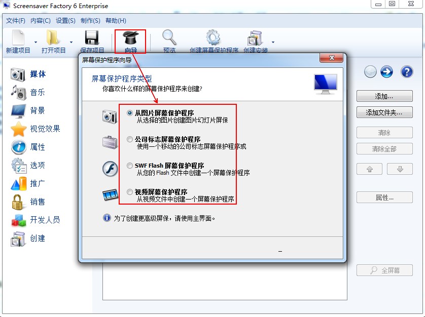 Screensaver Factory使用说明