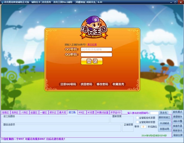 洛克王国黑龙神宠辅助工具使用说明