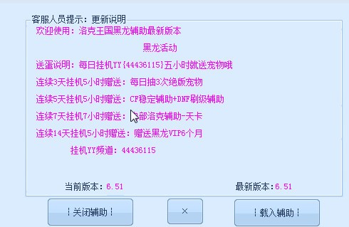 洛克王国黑龙神宠辅助工具使用说明
