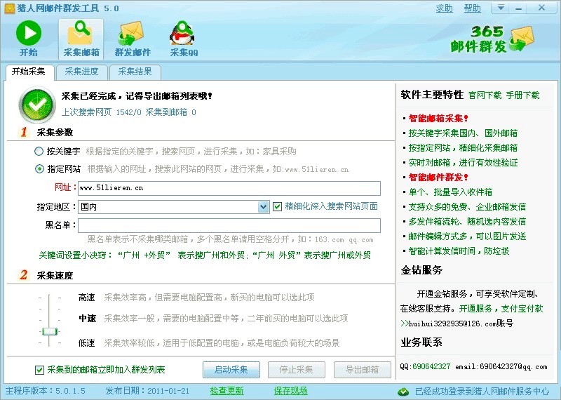 365邮件群发工具功能特色详细介绍及免费下载
