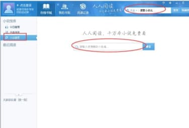 怎么使用人人阅读