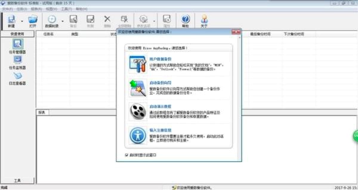 爱数备份软件官方版下载及功能特色详细介绍