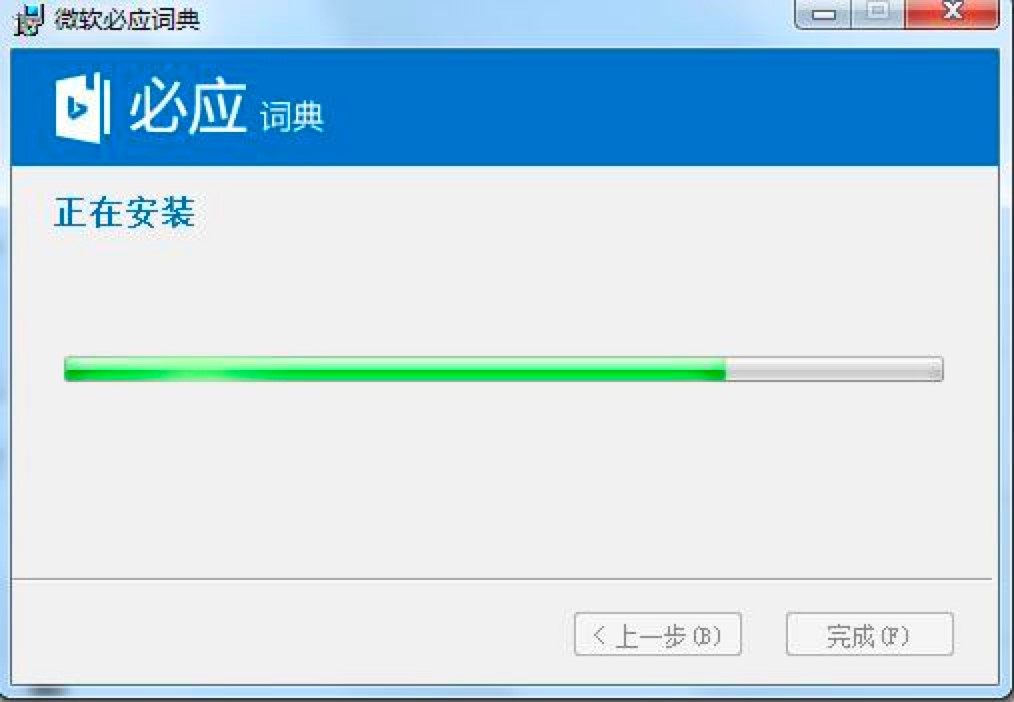 必应词典电脑版免费下载及安装教程详细介绍