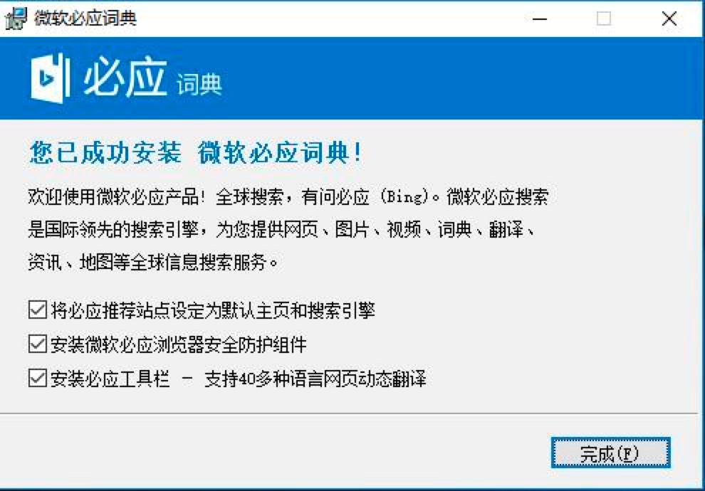 必应词典电脑版免费下载及安装教程详细介绍