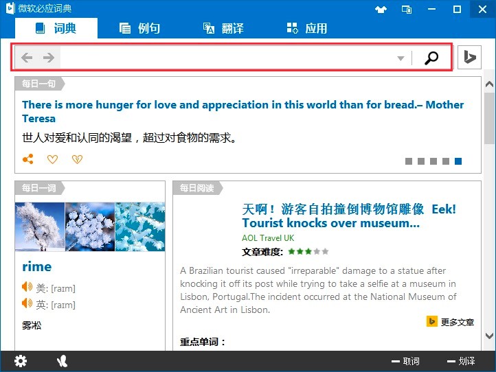 必应词典电脑版新手必看的快速上手使用技巧详细介绍