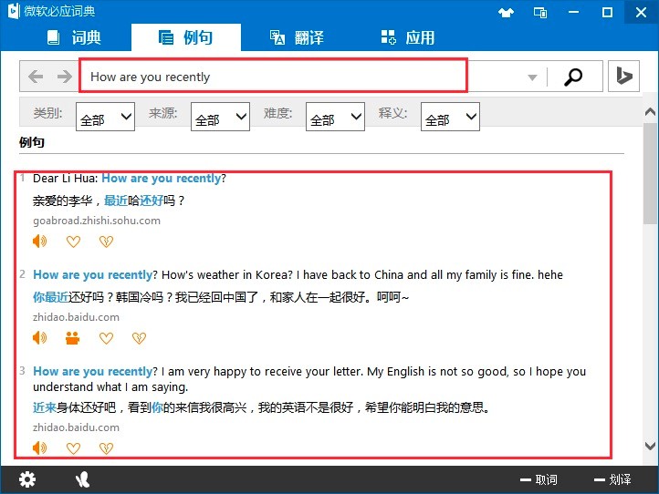 必应词典电脑版新手必看的快速上手使用技巧详细介绍
