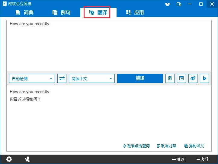 必应词典电脑版新手必看的快速上手使用技巧详细介绍