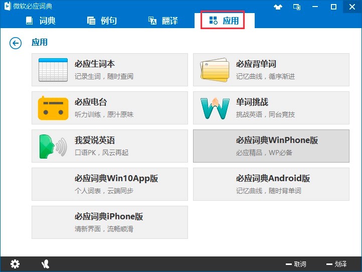 必应词典电脑版新手必看的快速上手使用技巧详细介绍