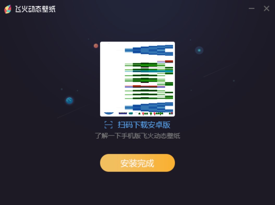 飞火动态壁纸官方版下载及安装教程详细介绍