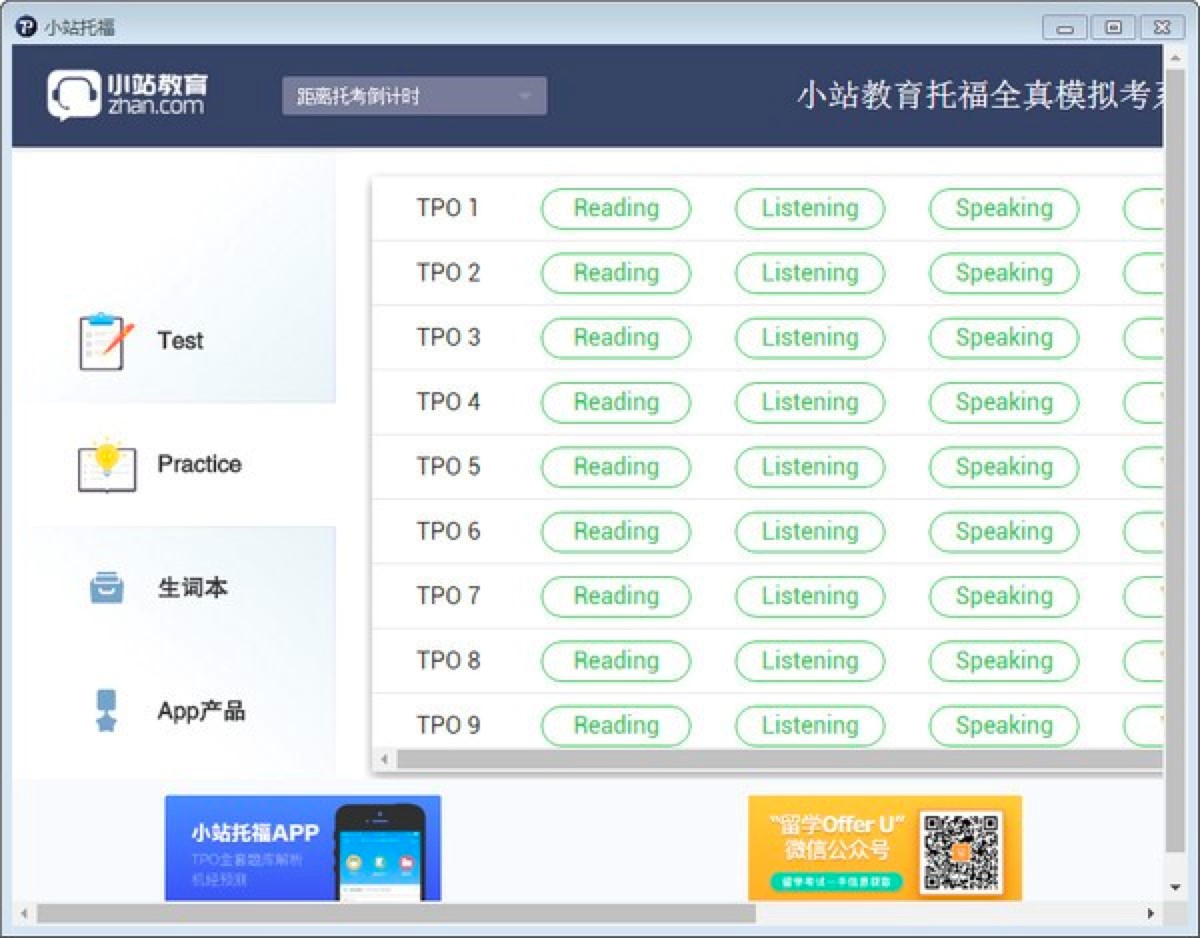 小站托福软件官方版下载及安装教程详细介绍