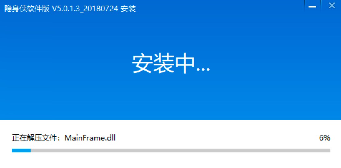 隐身侠官方版免费下载及安装教程详细介绍