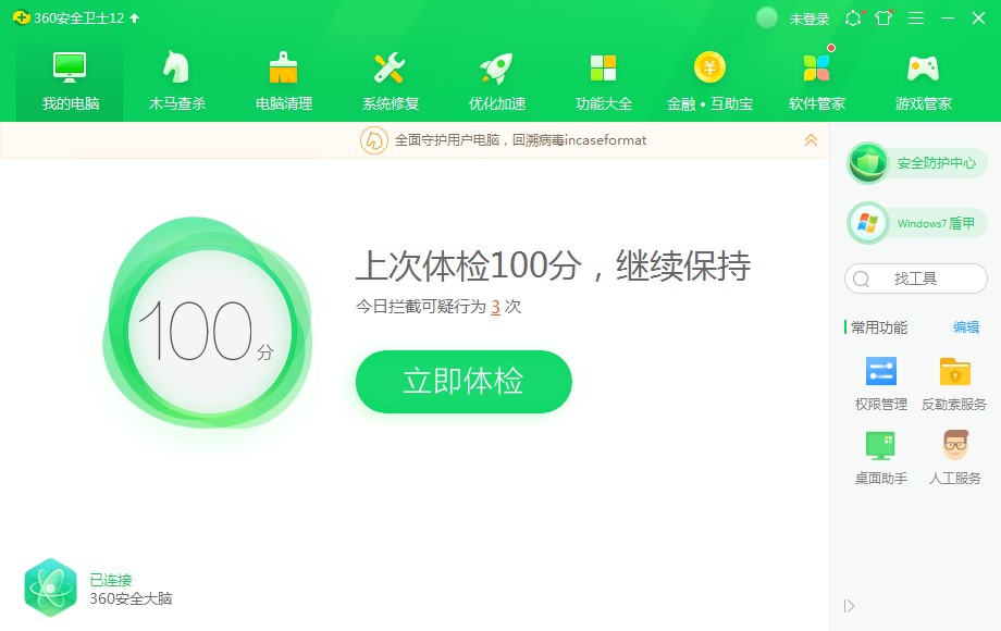 360安全卫士常见问题解答