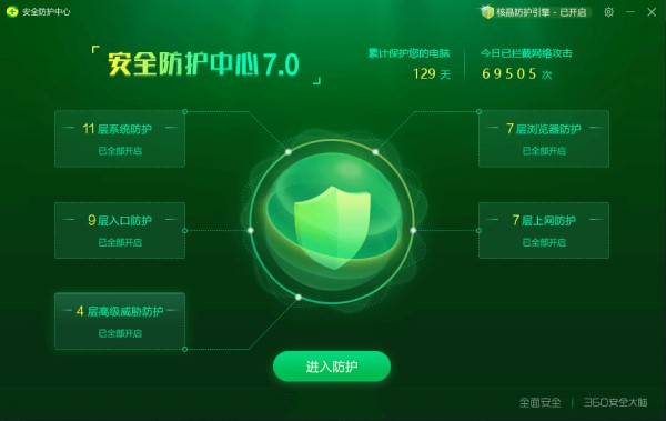 360安全卫士常见问题解答