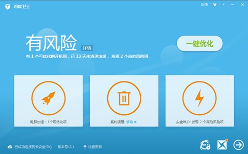 360安全卫士常见问题解答