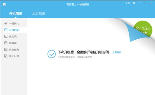 360安全卫士常见问题解答