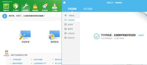 360安全卫士常见问题解答