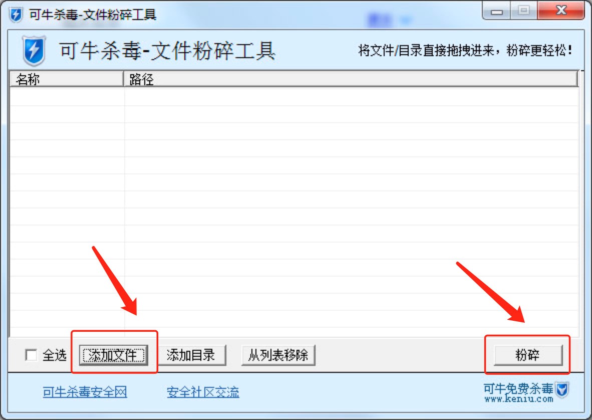  可牛杀毒文件粉碎工具功能特色及使用教程详细介绍