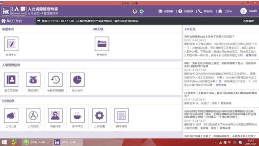 i人事官方下载使用常见问题