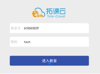 拓课云官方下载