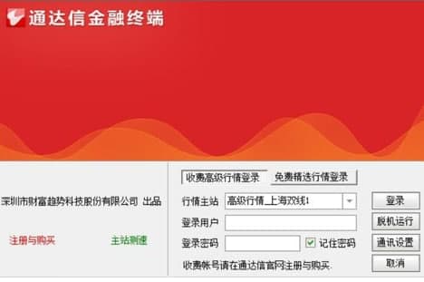 通达信高速行情安装教程介绍