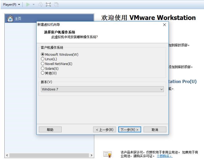 VMware虚拟机下载使用教学