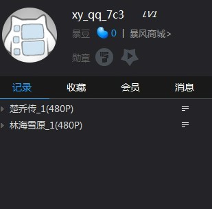 暴风影音5使用常见问题与解答