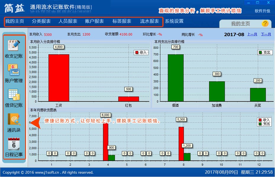 笨笨家庭记账本下载使用教学