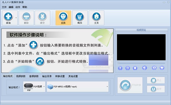 凡人psp视频转换器下载使用帮助