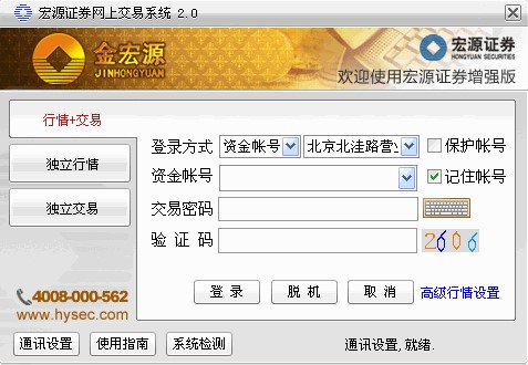 宏源证券增强版使用常见问题解答