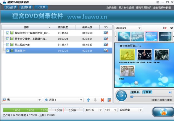 狸窝DVD刻录软件使用教程