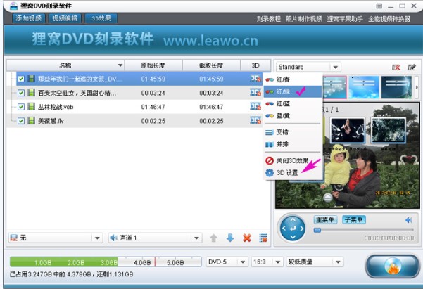 狸窝DVD刻录软件使用教程